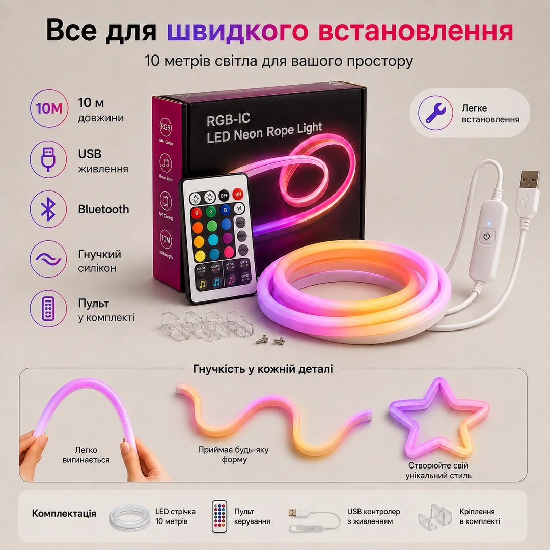 Гнучка неонова LED-стрічка 10 м і комплект для встановлення